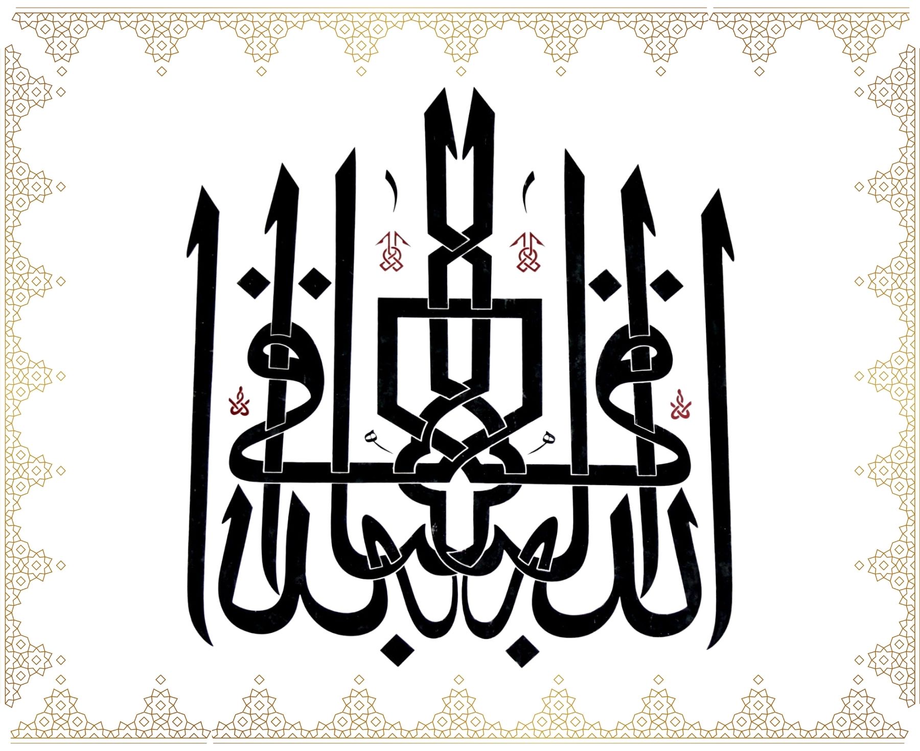 Allâhü’l-Bâkî