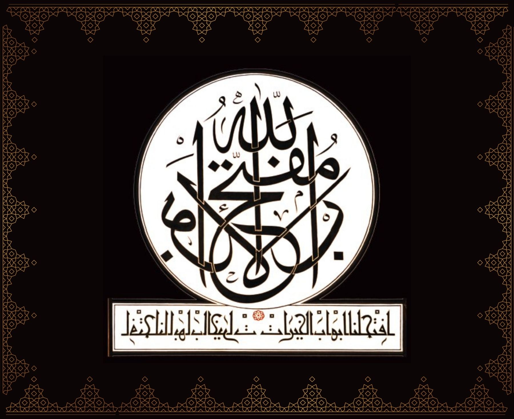 Allâhü Müfettihu’l-ebvâb iftah lenâ ebvâbe’l-hayrât
