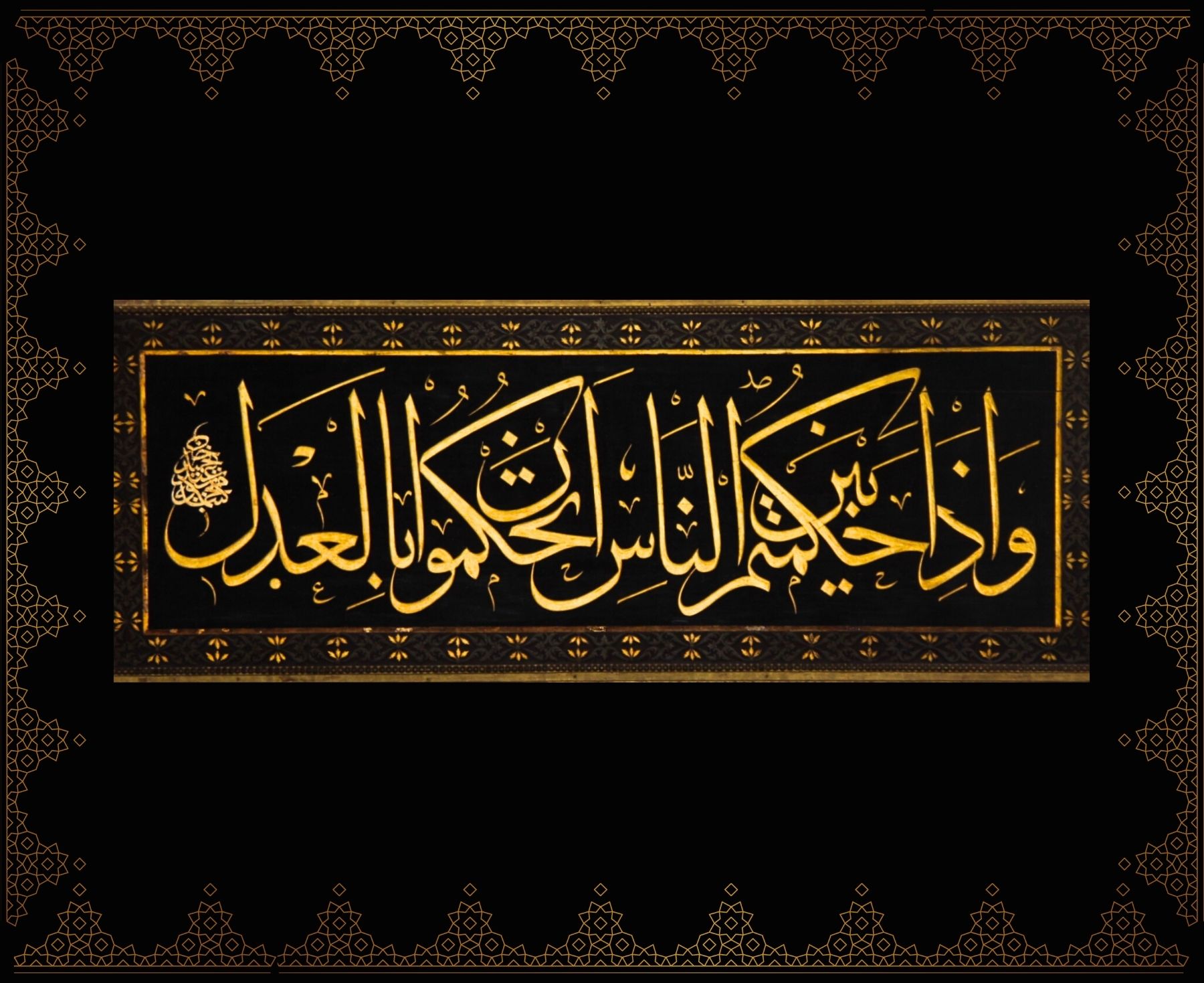 Ve izâ hakemtüm beyne’n-nâsi en tahkümû bi’l-adl