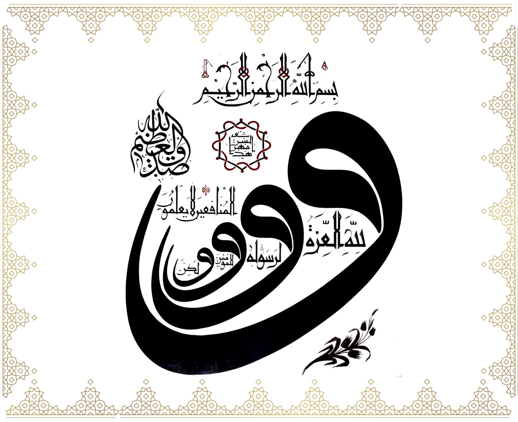 Hâzâ mührü’ş-şerîf