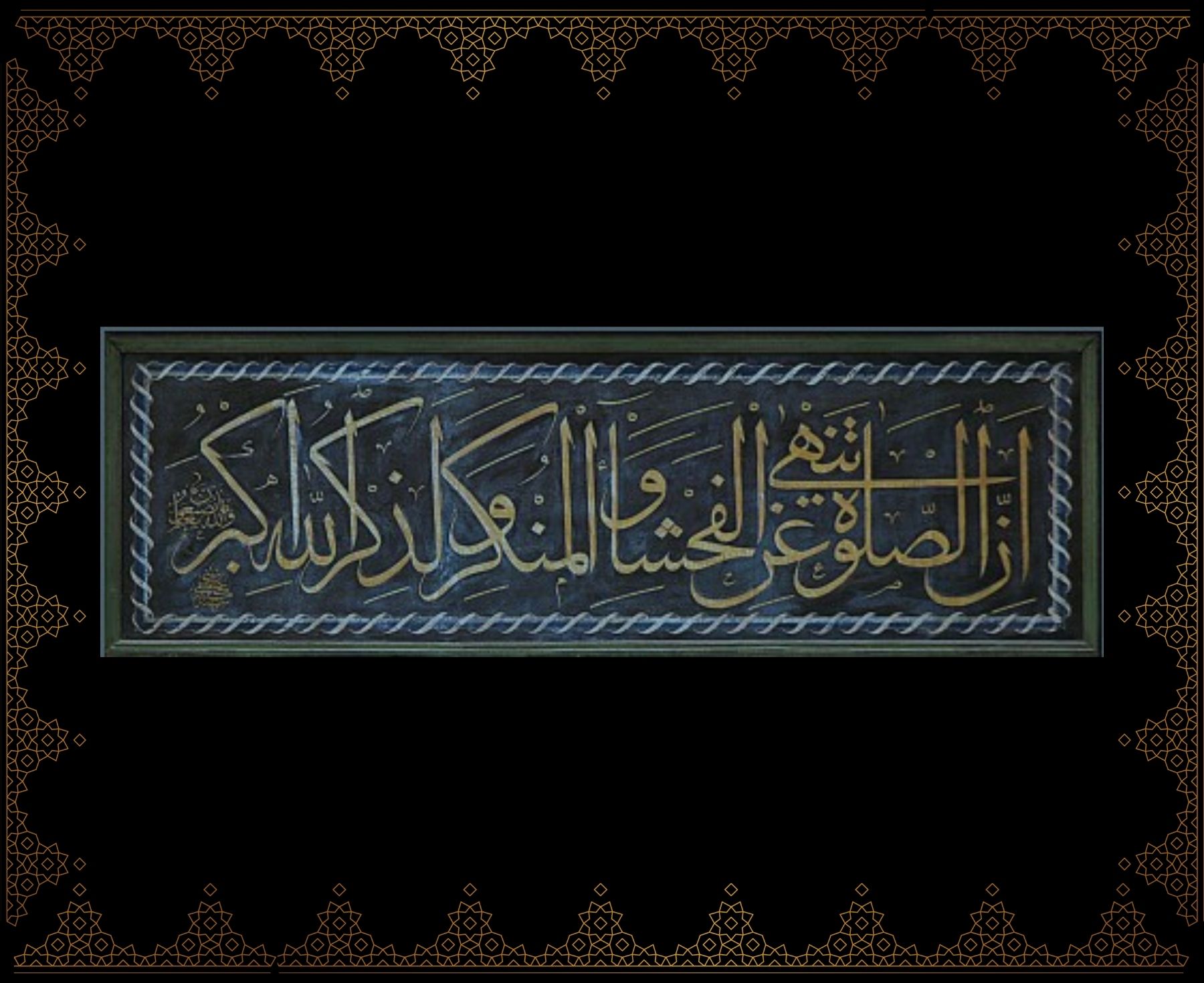 İnne’s-salâte tenhâ ani’l-fahşâ’i ve’l-münkeri ve le-zikrullâhi ekber