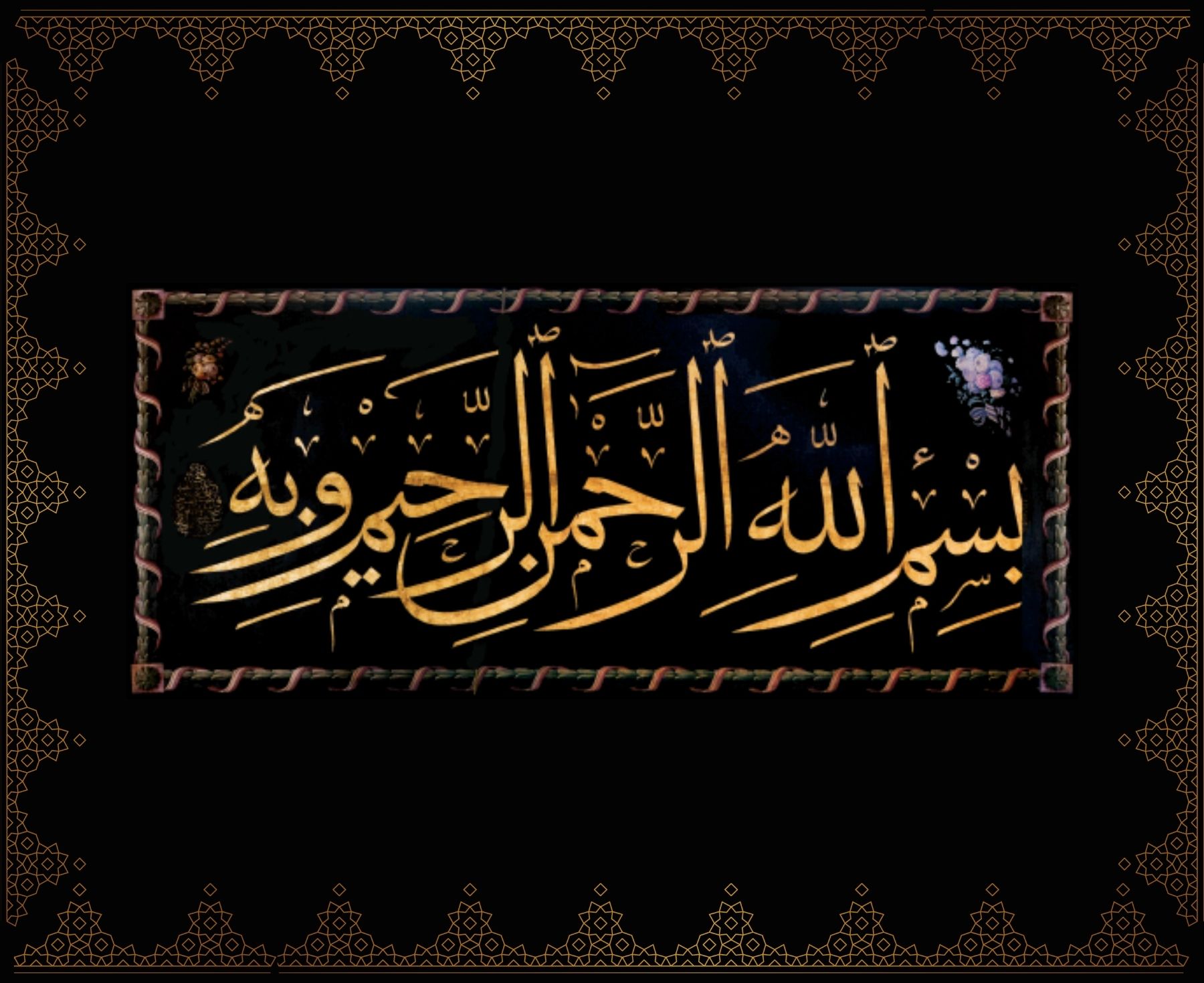 Bismillâhirrahmânirrahîm ve bihî