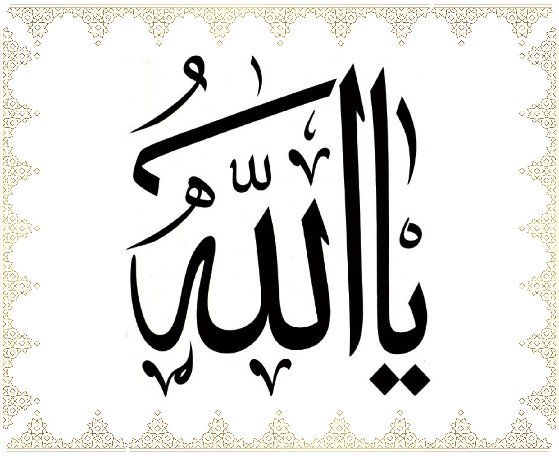 Yâ Allâh