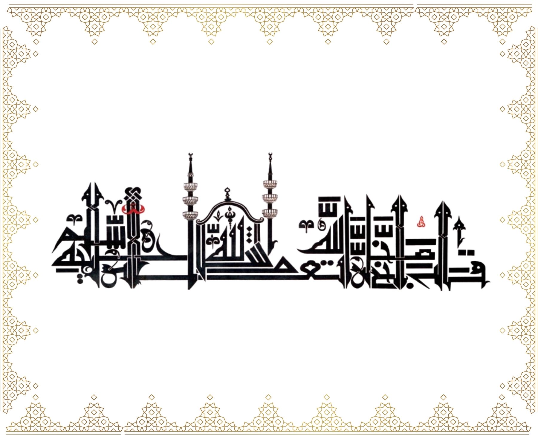 Kâle’n-nebiyyü sallallâhü te’âlâ aleyhi ve sellem: Mâ şâ’allâh