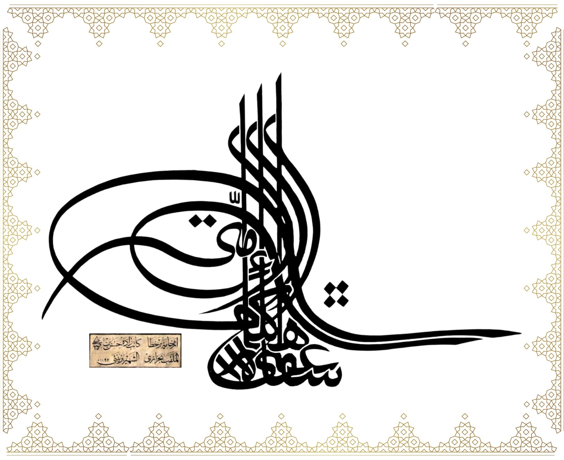Şefâ’atî li ehli’l-kebâ’iri min ümmetî