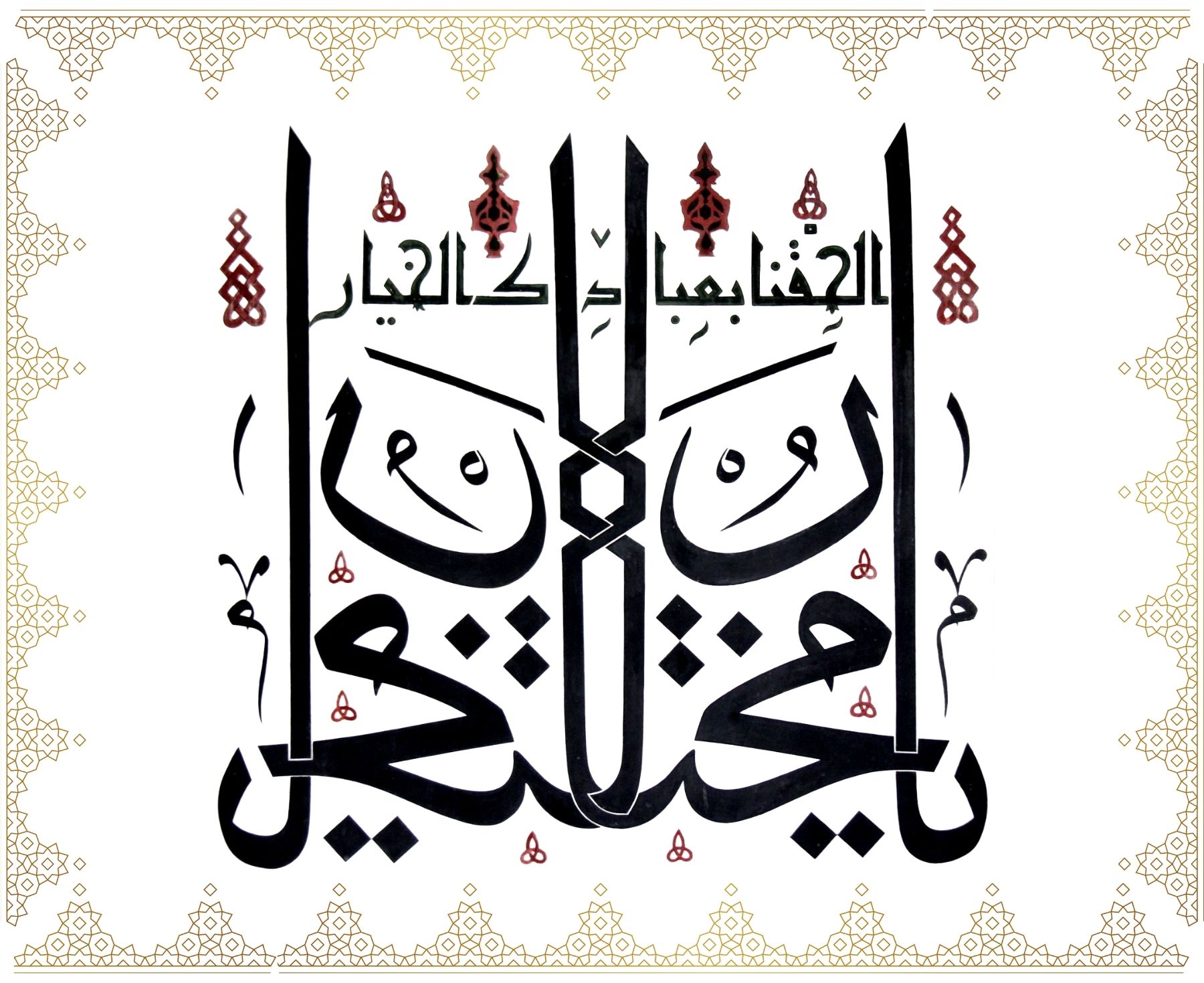Yâ Muhtâr” “Elhıknâ bi-ibâdike’l-hıyâr