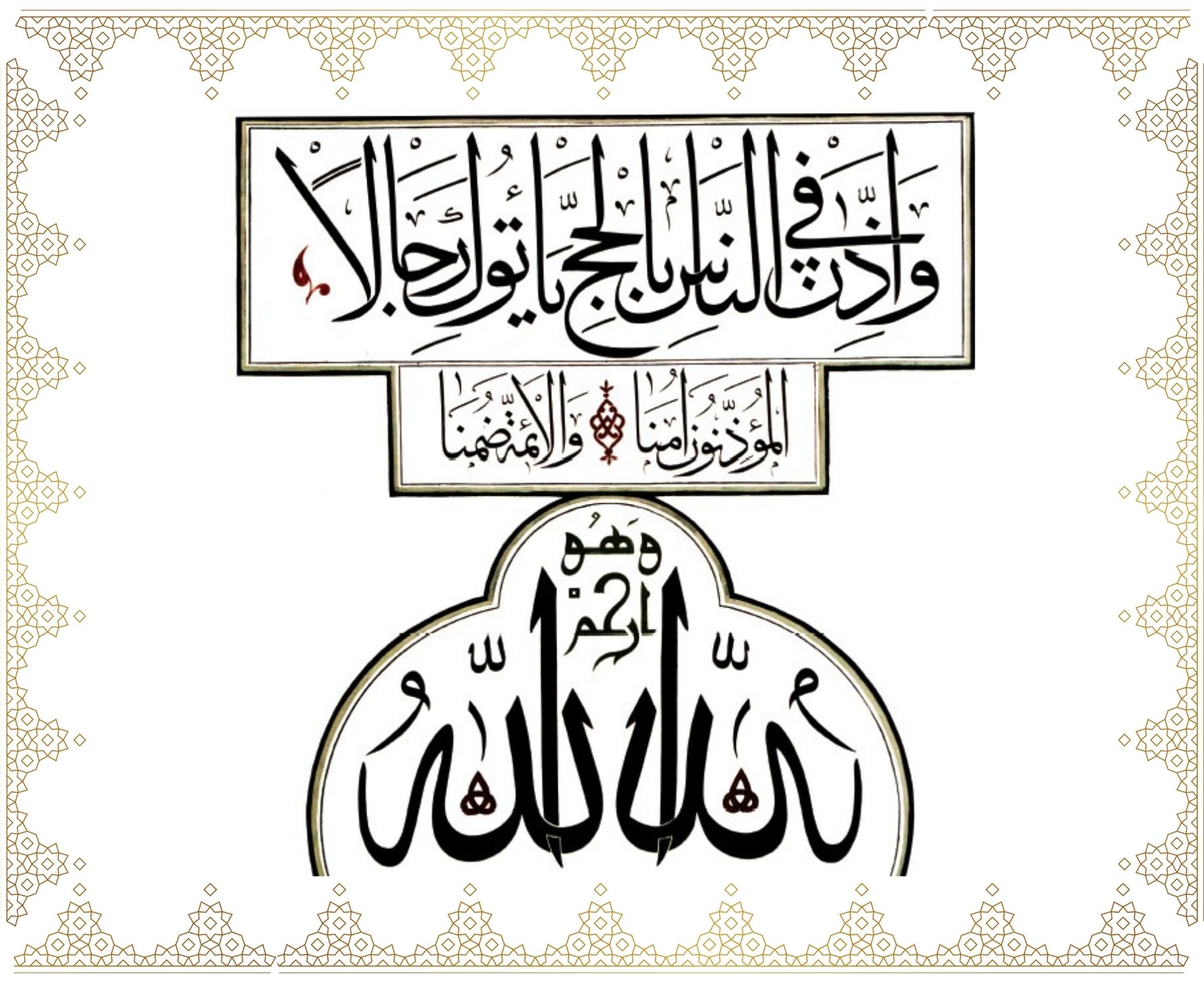 Ve ezzin fi’n-nâsi bi’l-hacci ye’tûke ricâlen” “El-müezzinûne ümenâ ve’l-eimmeti zumenâ