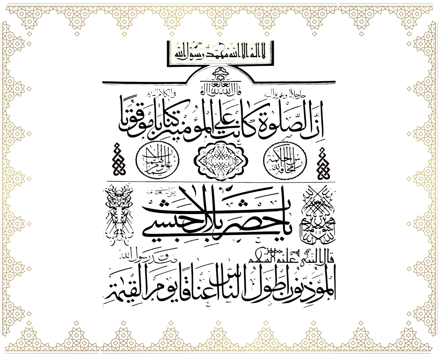Lâ ilâhe illallâh Muhammedün rasûlullâh