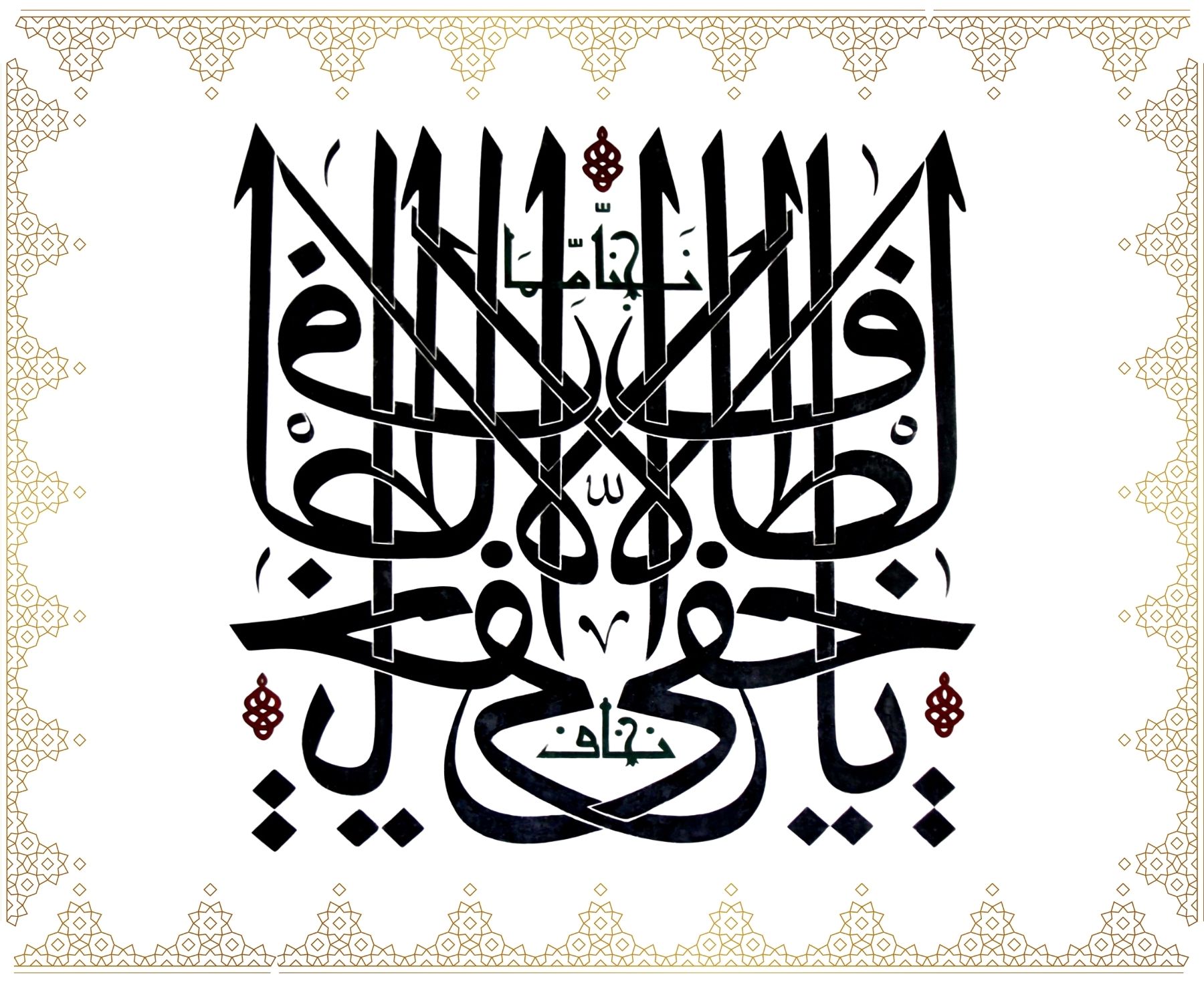 Yâ hafiyye’l-eltâf Neccinâ mimmâ nehâf 