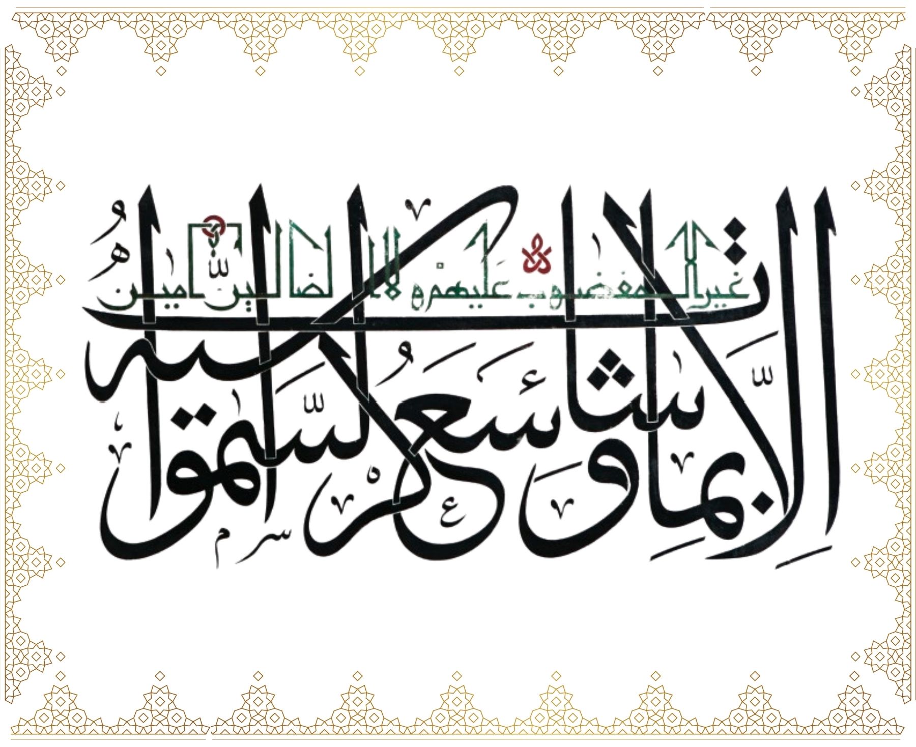 İllâ bimâşâ’, vesi’a kürsiyyühü’s-semâvâti