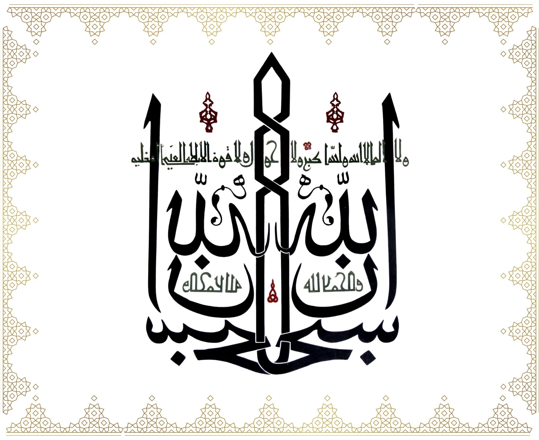Sübhânallâhi