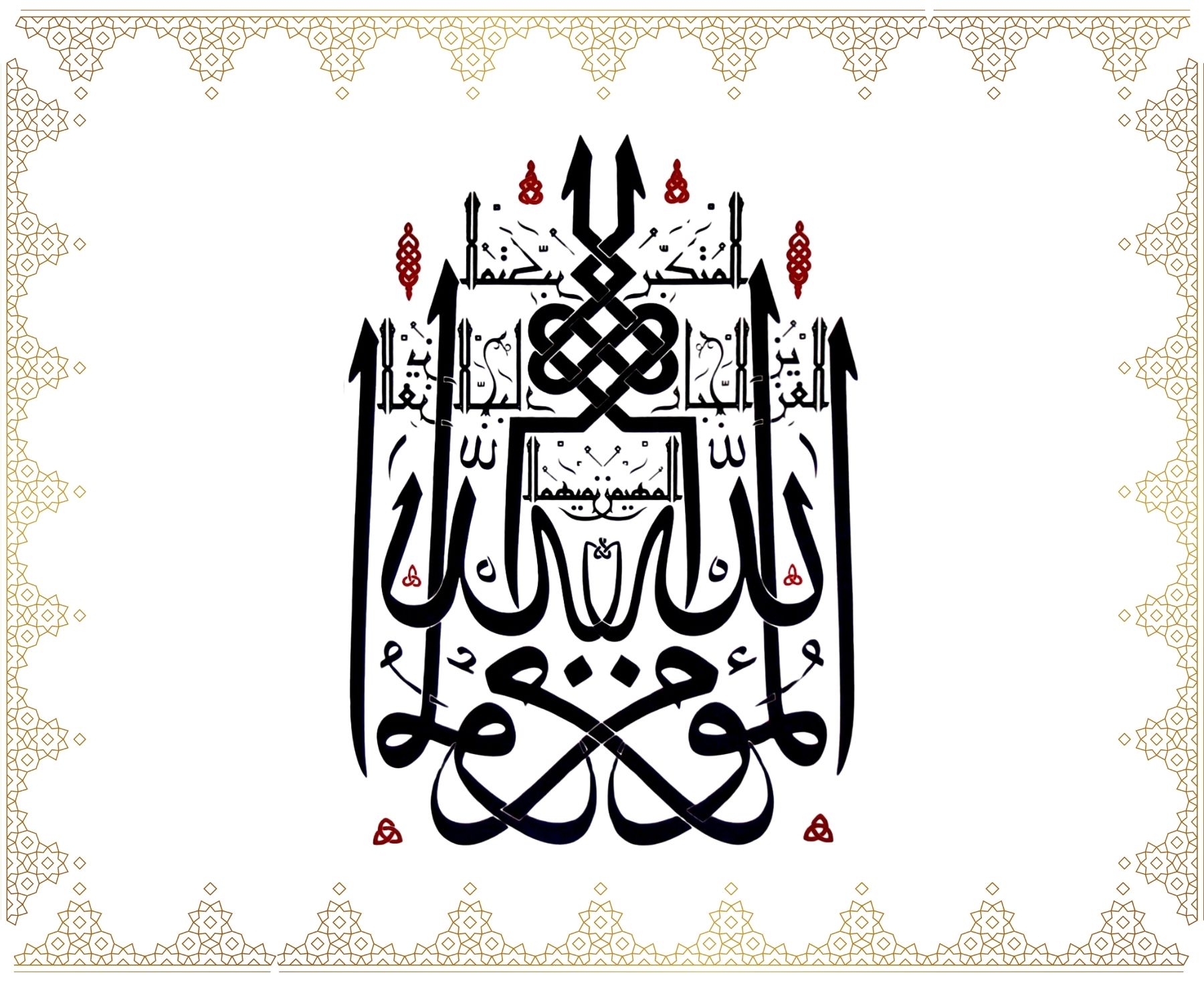 Allâh: El-Mü’min, El-Müheymin, El-Azîz, El-Cebbâr, El-Mütekebbir