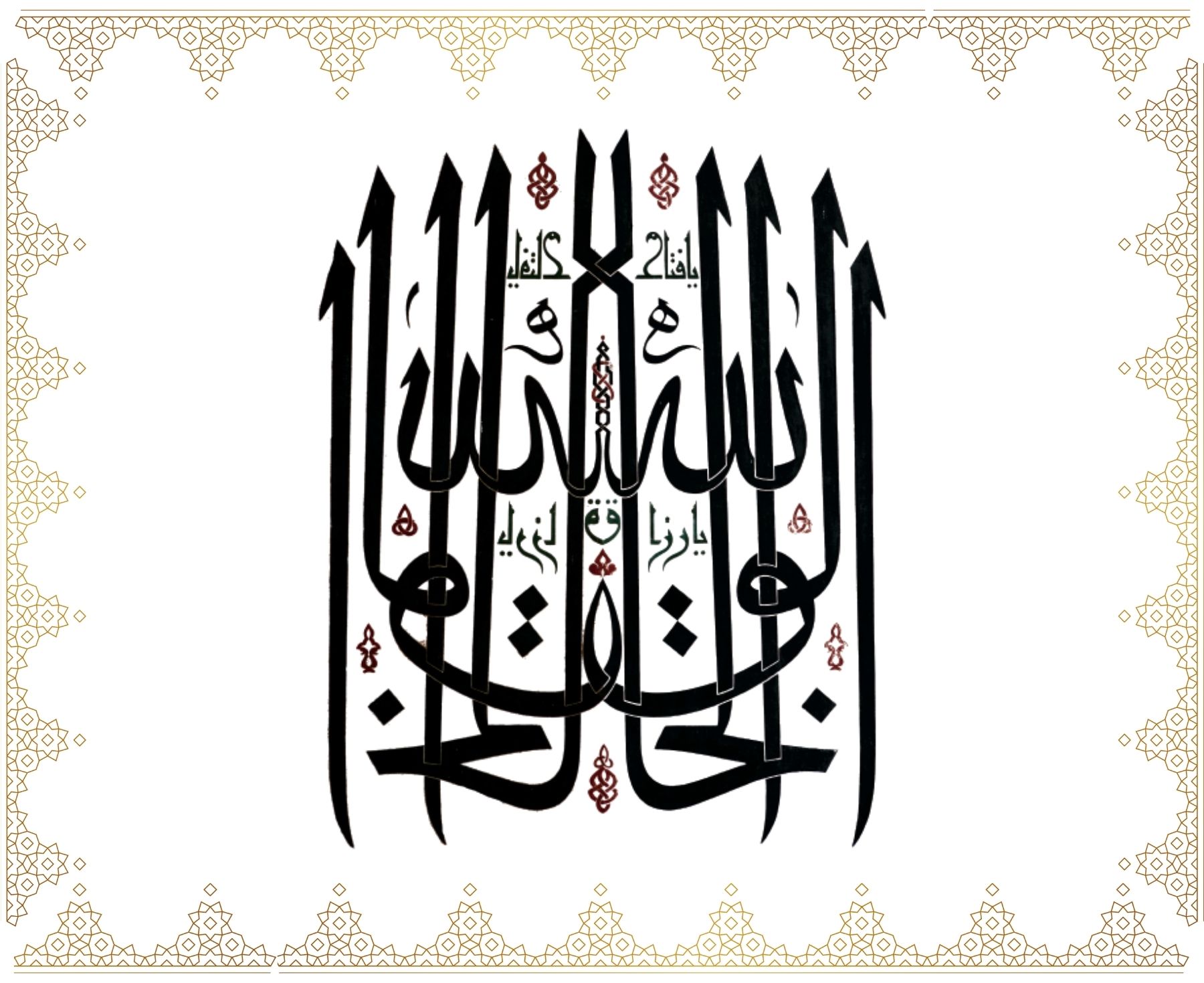 Allâh: El-Hâlık, Er-Rezzâk, El-Fettâh