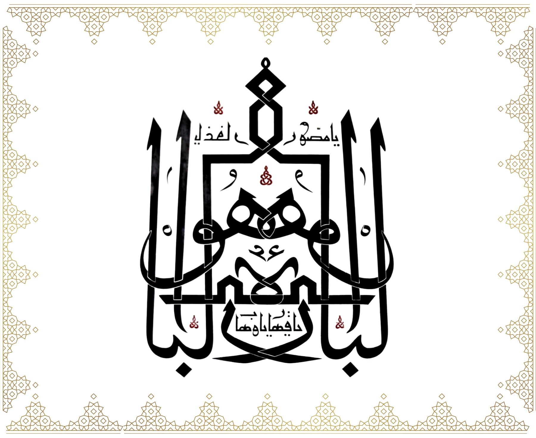 Hüve: El-Bârî, El-Musavvir, El-Ğaffâr, El-Kahhâr, El-Vehhâb