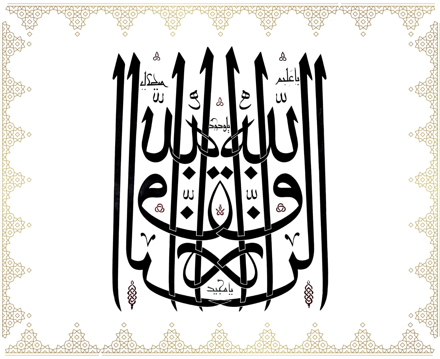 Allâh: Er-Rezzâk, El-Alîm, El-Halîm, El-Vedûd, El-Mecîd