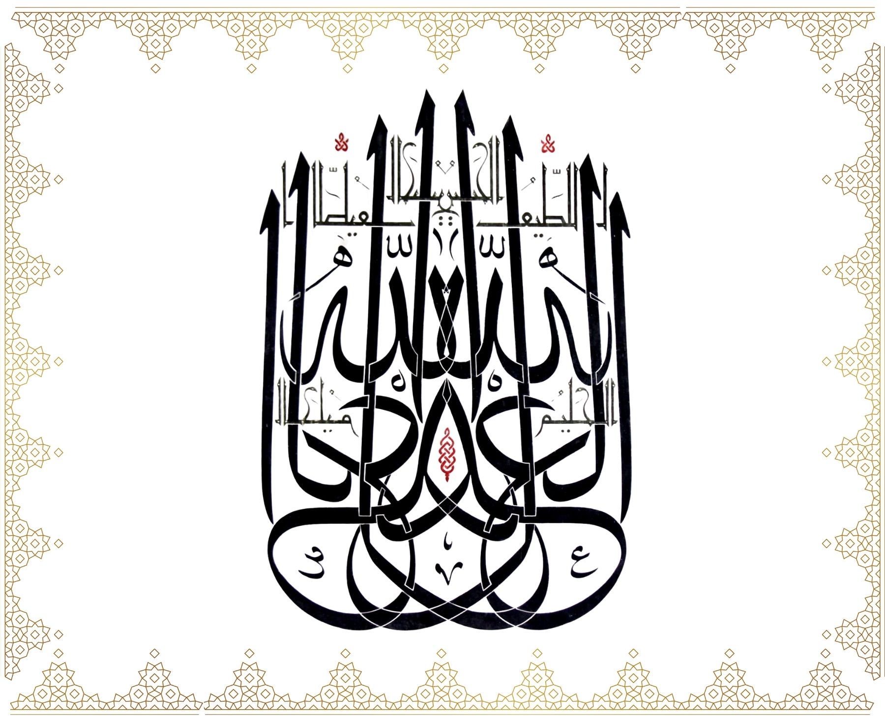 Allâh El-Adl, El-Latîf, El-Habîr, El-Halîm