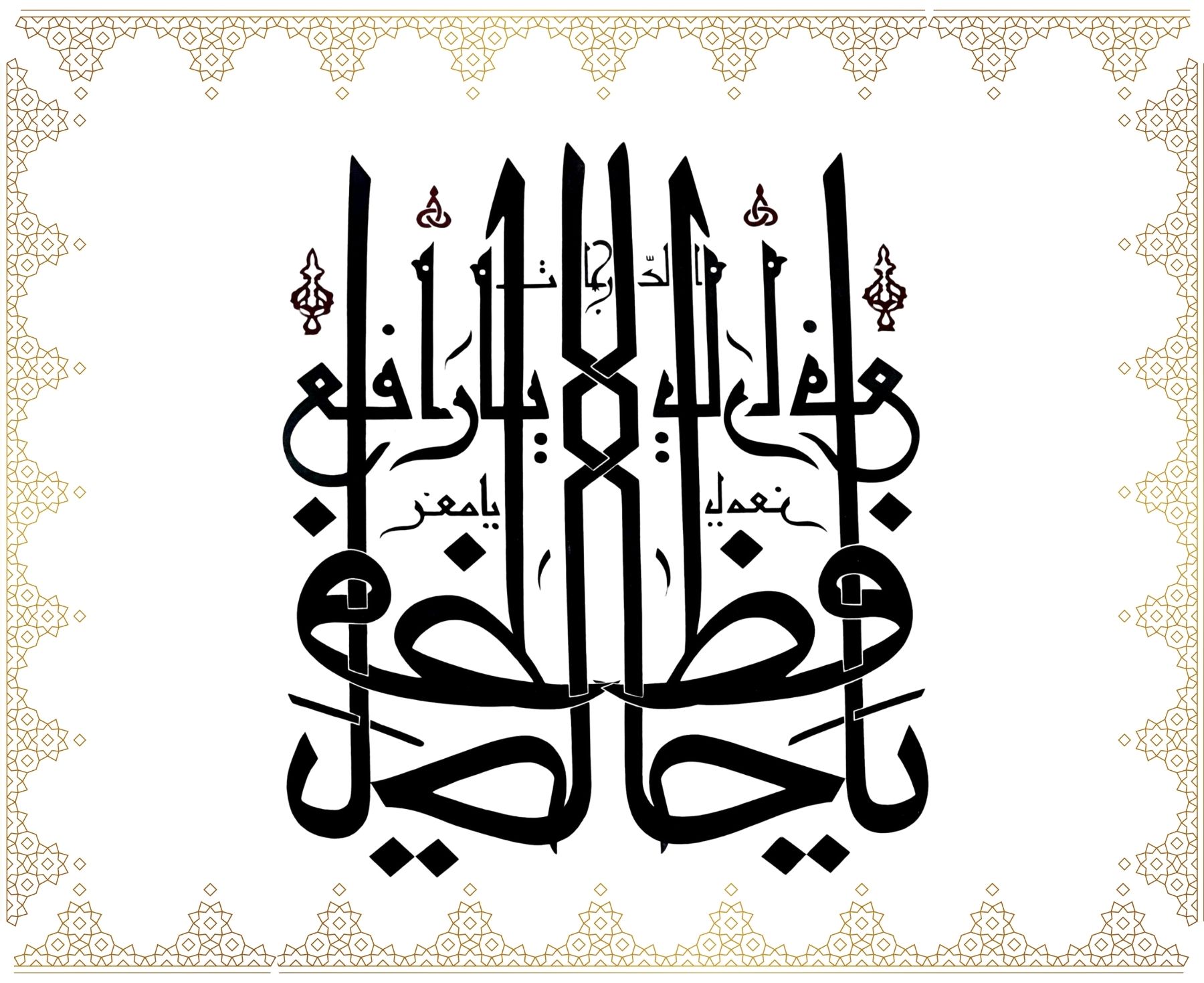 Allâh Yâ Hâfız, Yâ Muiz, Yâ Râfi’a’d-derecât