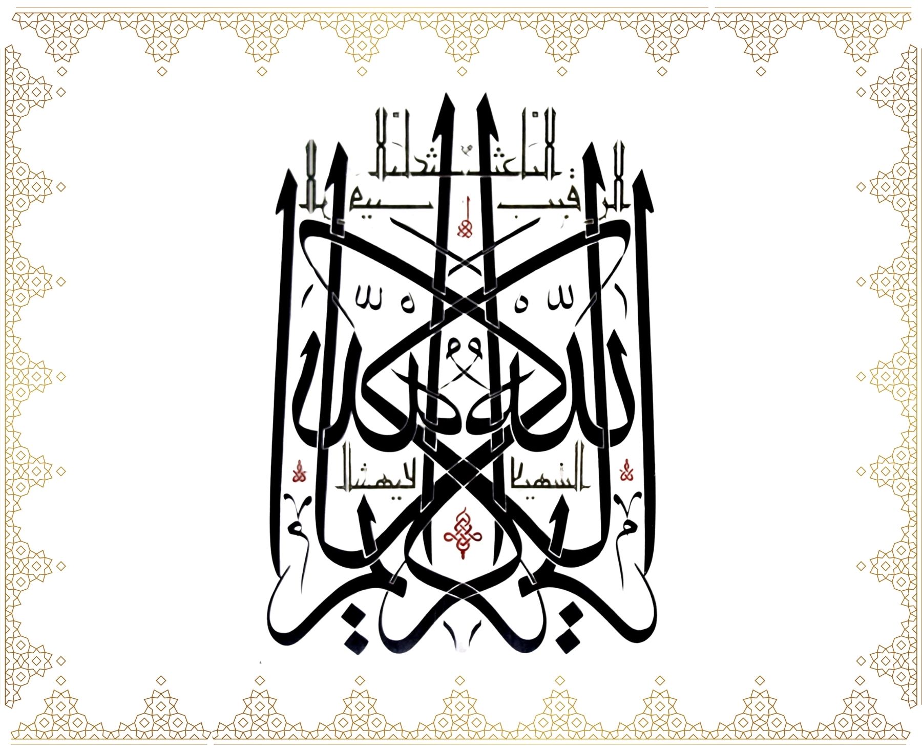 Allâh El-Kerîm, Er-Rakîb, El-Bâ’is, Eş-Şehîd