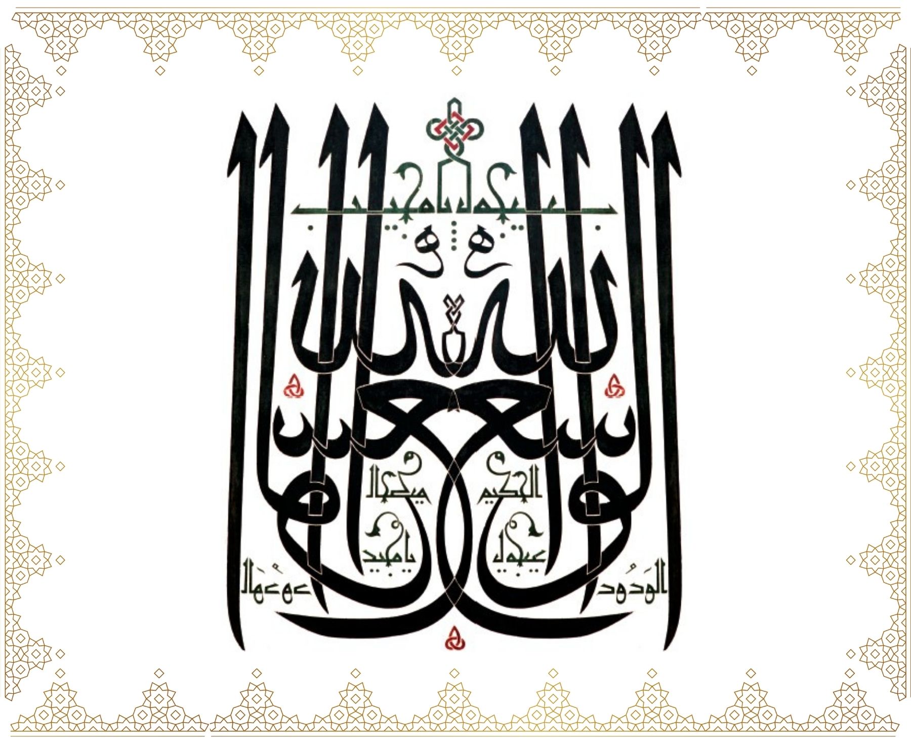 Allâh El-Vâsi’, Yâ Mucîb, El-Hakîm, El-Mecîd, El-Vedûd