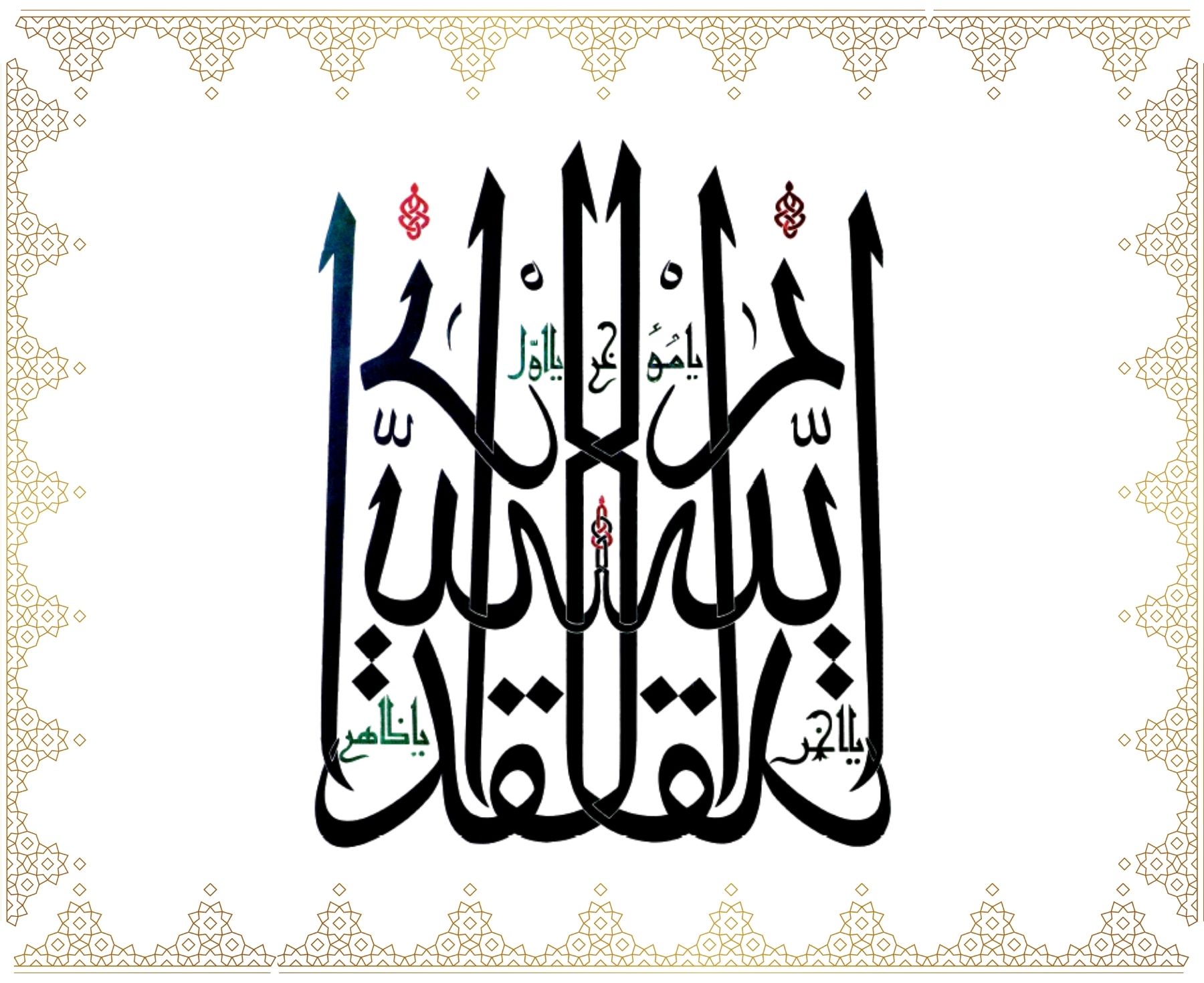 Allâh El-Kadîm, Yâ Muahhir, Yâ Evvel, Yâ Âhir, Yâ Zâhir