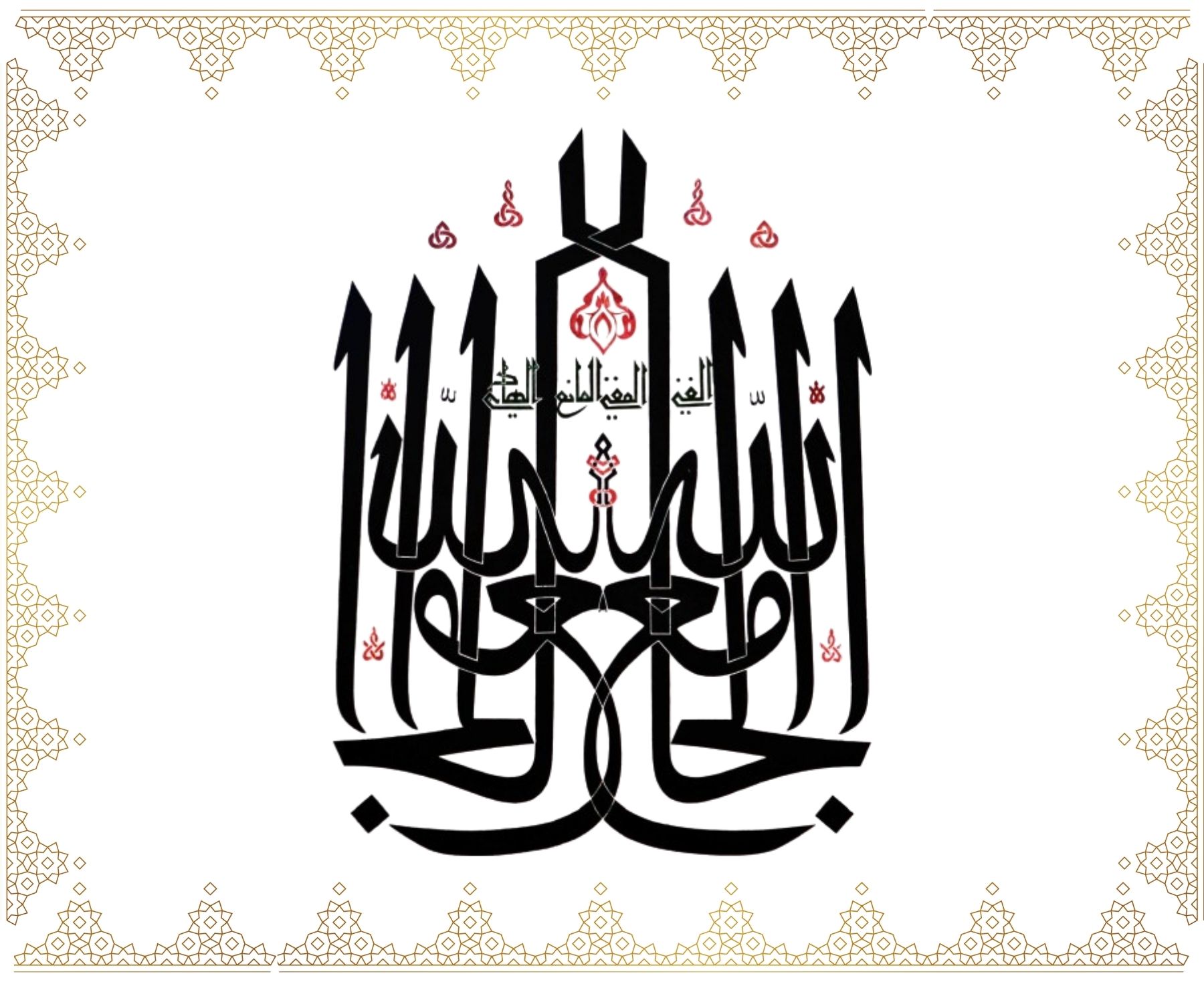 Allâh El-Câmi’, El-Ğanî, El-Muğnî, El-Mâni’, El-Hâdî