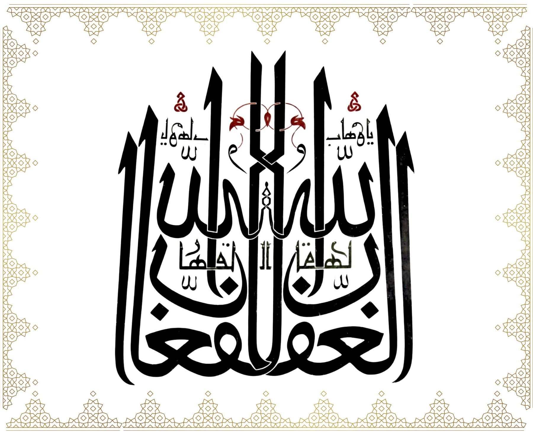 Allâh El-Ğaffâr, El-Kahhâr, Yâ Vehhâb