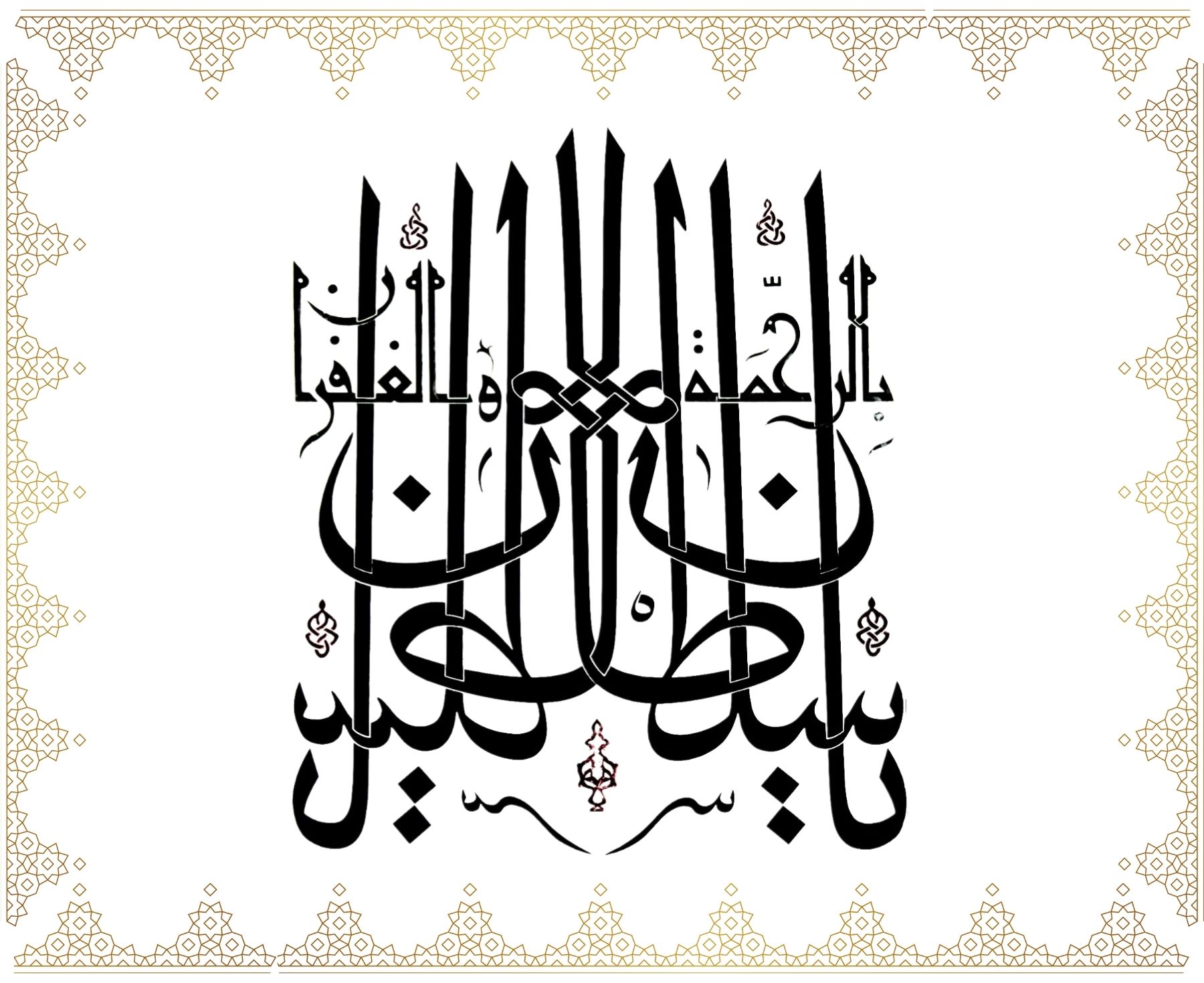 Yâ Sultân bi’r-rahmeti ve’l-ğufrân