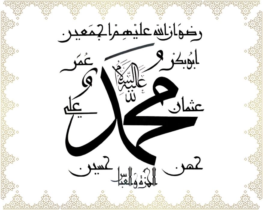 Muhammed aleyhi’sselâm