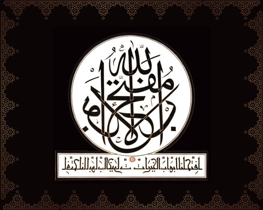 Allâhü Müfettihu’l-ebvâb iftah lenâ ebvâbe’l-hayrât