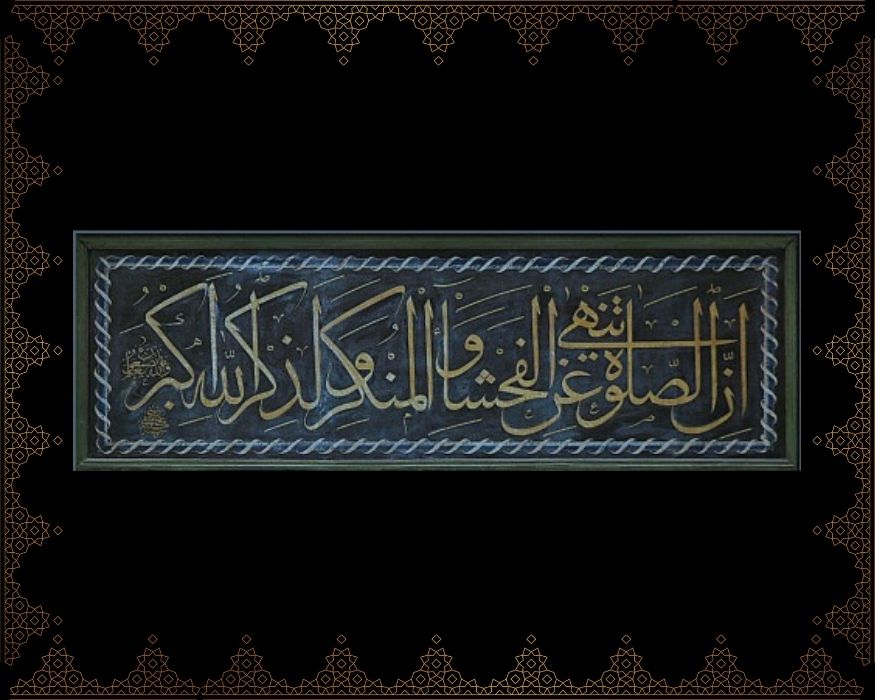 İnne’s-salâte tenhâ ani’l-fahşâ’i ve’l-münkeri ve le-zikrullâhi ekber