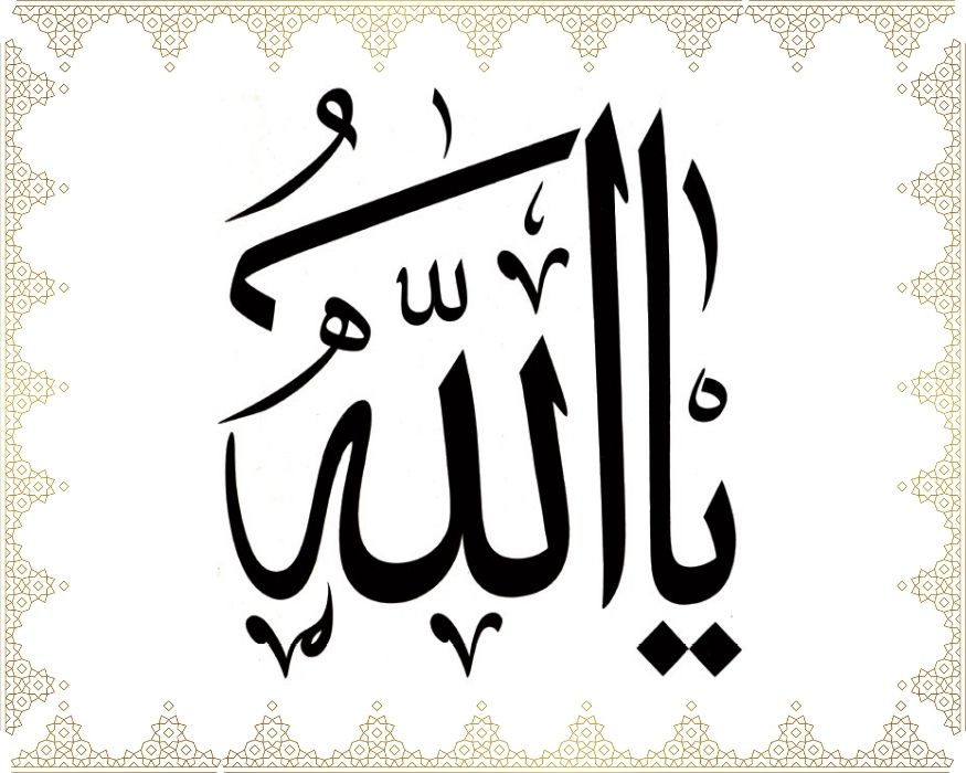 Yâ Allâh