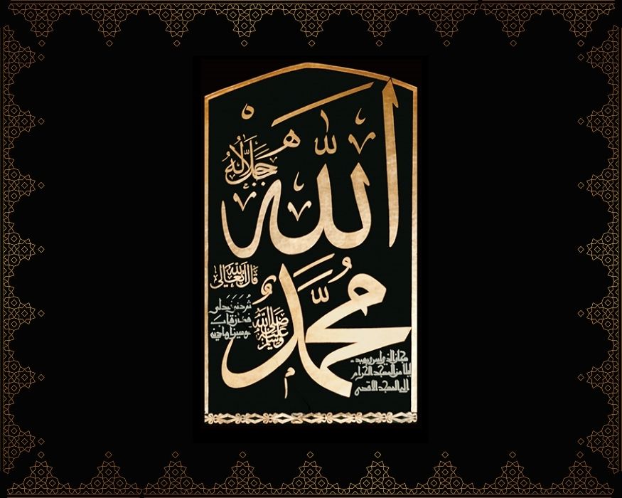 Allah celle celâlühû-Muhammed sallallâhü aleyhi ve sellem
