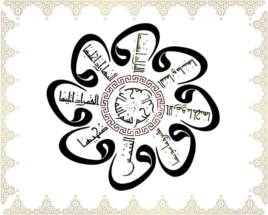 Ve bihî sikatî 