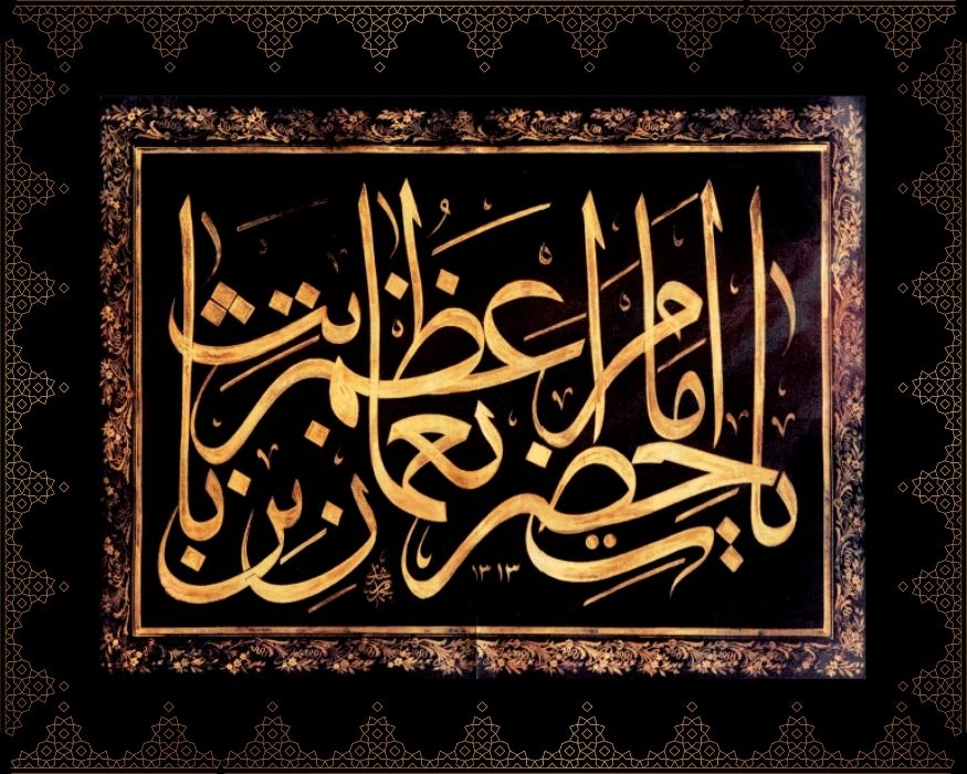 Yâ Hazret-i İmâm-ı A’zam Nu’mân bin Sâbit