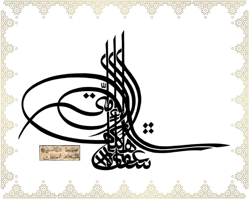 Şefâ’atî li ehli’l-kebâ’iri min ümmetî
