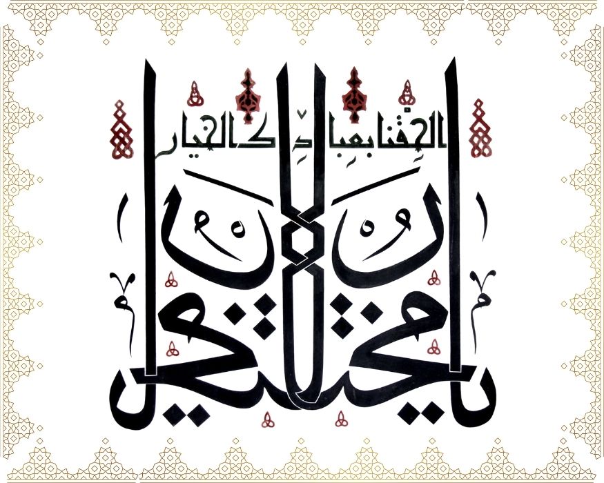 Yâ Muhtâr” “Elhıknâ bi-ibâdike’l-hıyâr
