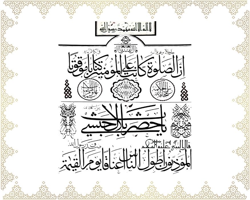 Lâ ilâhe illallâh Muhammedün rasûlullâh