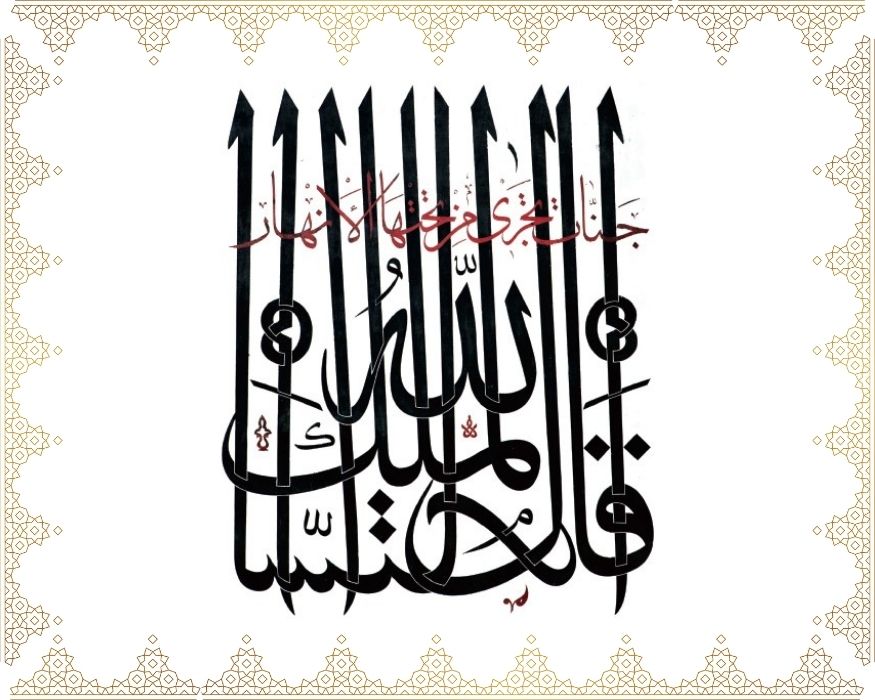 Kâlellâhü’l-Melikü’s-Settâr” “Cennâtün tecrî min tahtihe’l-enhâr