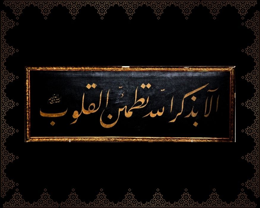 Elâ bi-zikrillâhi tatmeinnü’l-kulûb