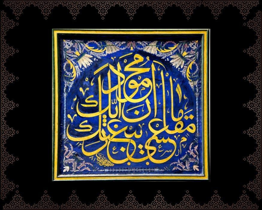 Asâ en yeb’aseke rabbüke mekâmen mahmûdâ