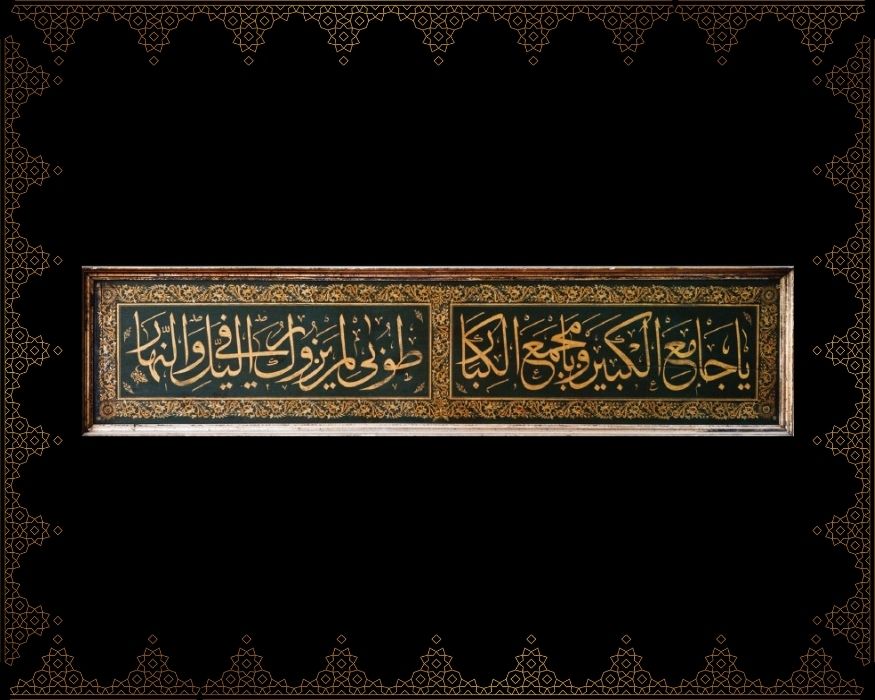 Yâ câmi’a’l-kebîr ve yâ mecma’a’l-kibâr Tûbâ li-men yezûruke fi’l-leyli ve’n-nehâr