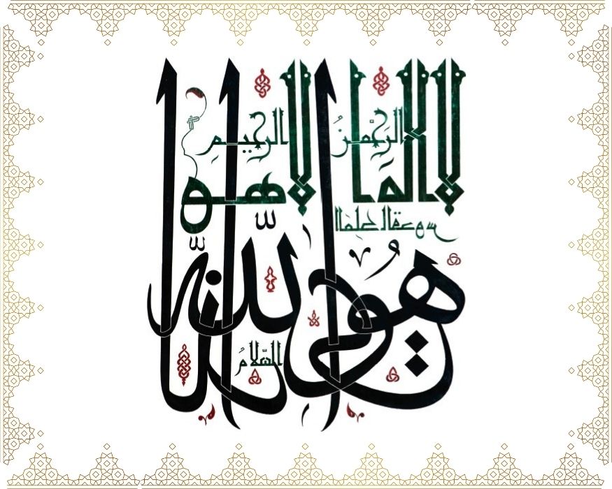 Hüvellâhü’llezî lâ ilâhe illâ hû, Er-Rahmân, Er-Rahîm, El-Melik, El-Kuddûs, Es-Selâm…