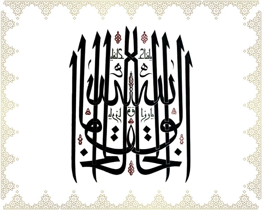 Allâh: El-Hâlık, Er-Rezzâk, El-Fettâh