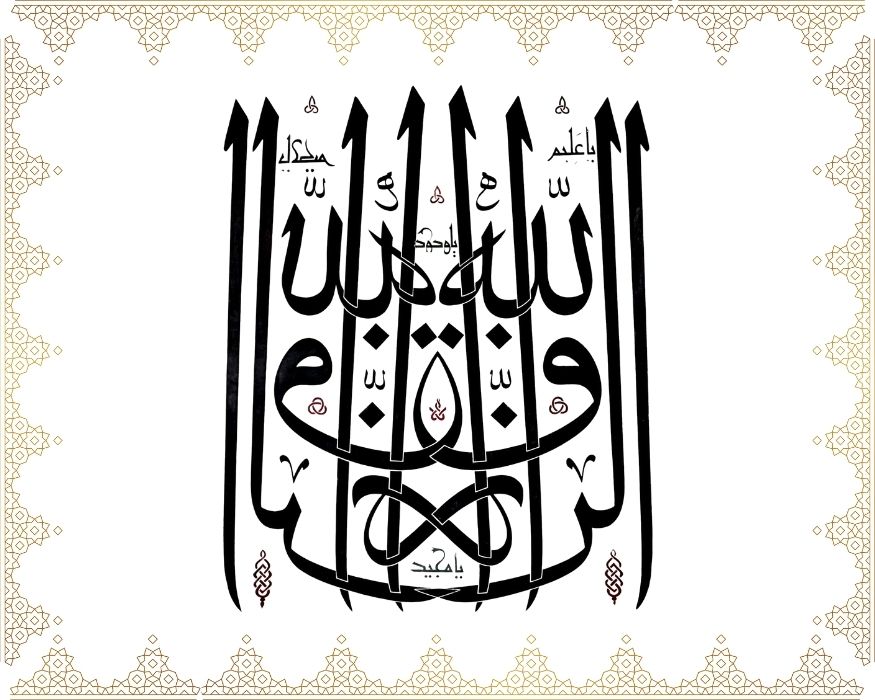 Allâh: Er-Rezzâk, El-Alîm, El-Halîm, El-Vedûd, El-Mecîd