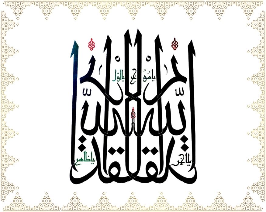 Allâh El-Kadîm, Yâ Muahhir, Yâ Evvel, Yâ Âhir, Yâ Zâhir