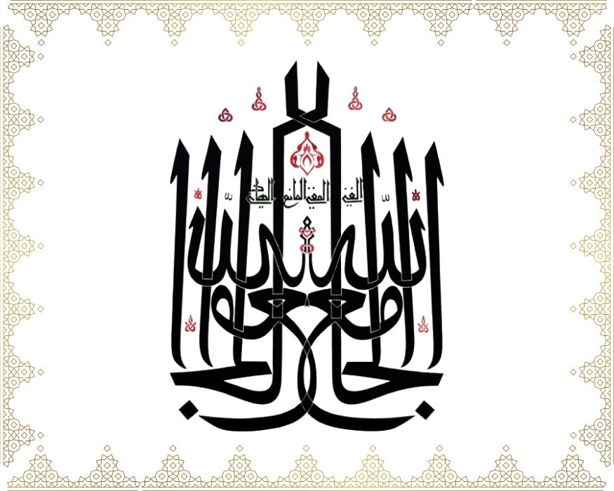 Allâh El-Câmi’, El-Ğanî, El-Muğnî, El-Mâni’, El-Hâdî